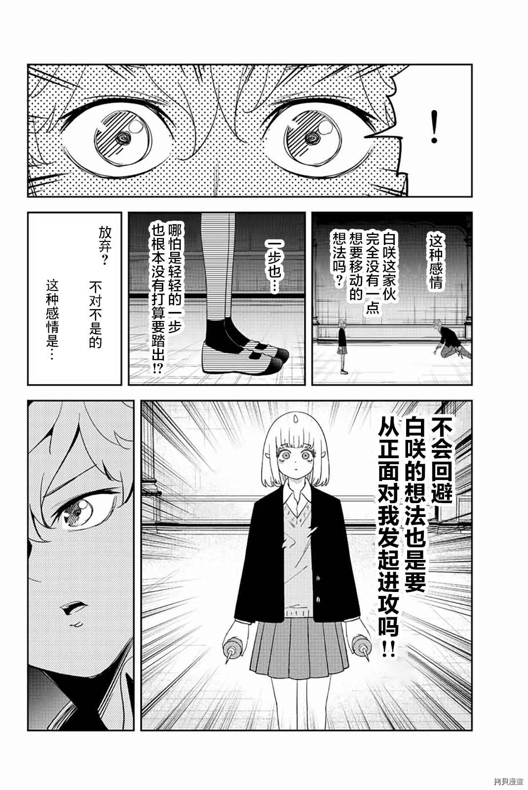 《悲惨的欺凌者》漫画最新章节第181话 感情预判的尽头免费下拉式在线观看章节第【10】张图片