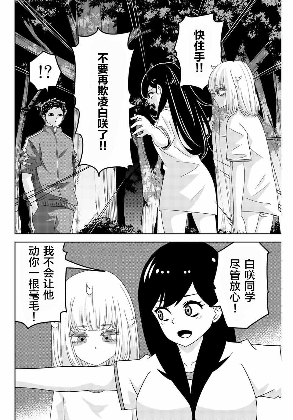 《悲惨的欺凌者》漫画最新章节第30话免费下拉式在线观看章节第【2】张图片