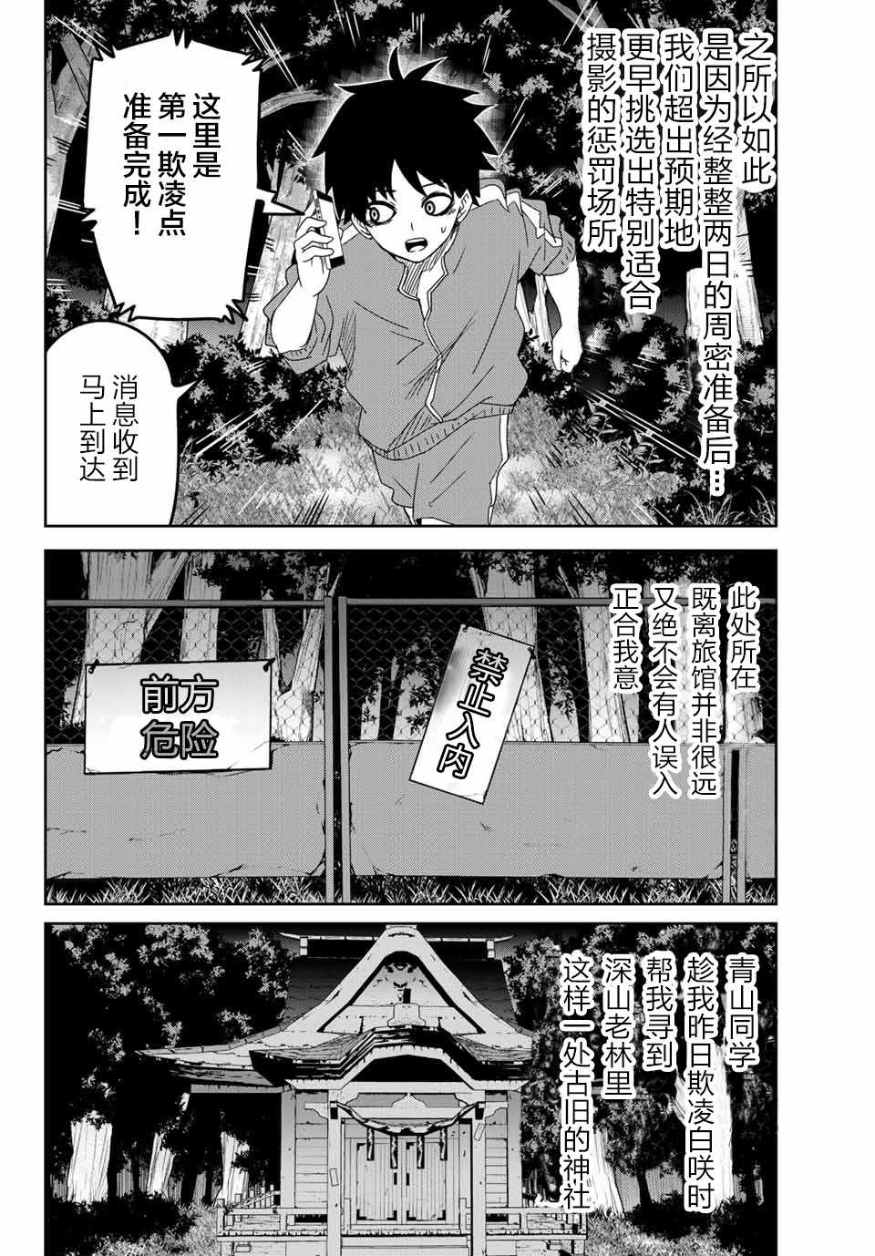 《悲惨的欺凌者》漫画最新章节第29话免费下拉式在线观看章节第【4】张图片