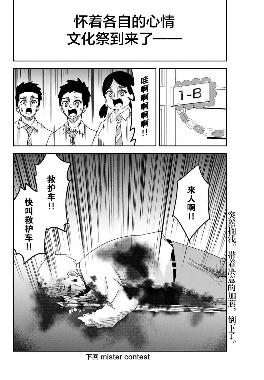 《悲惨的欺凌者》漫画最新章节第58话免费下拉式在线观看章节第【16】张图片