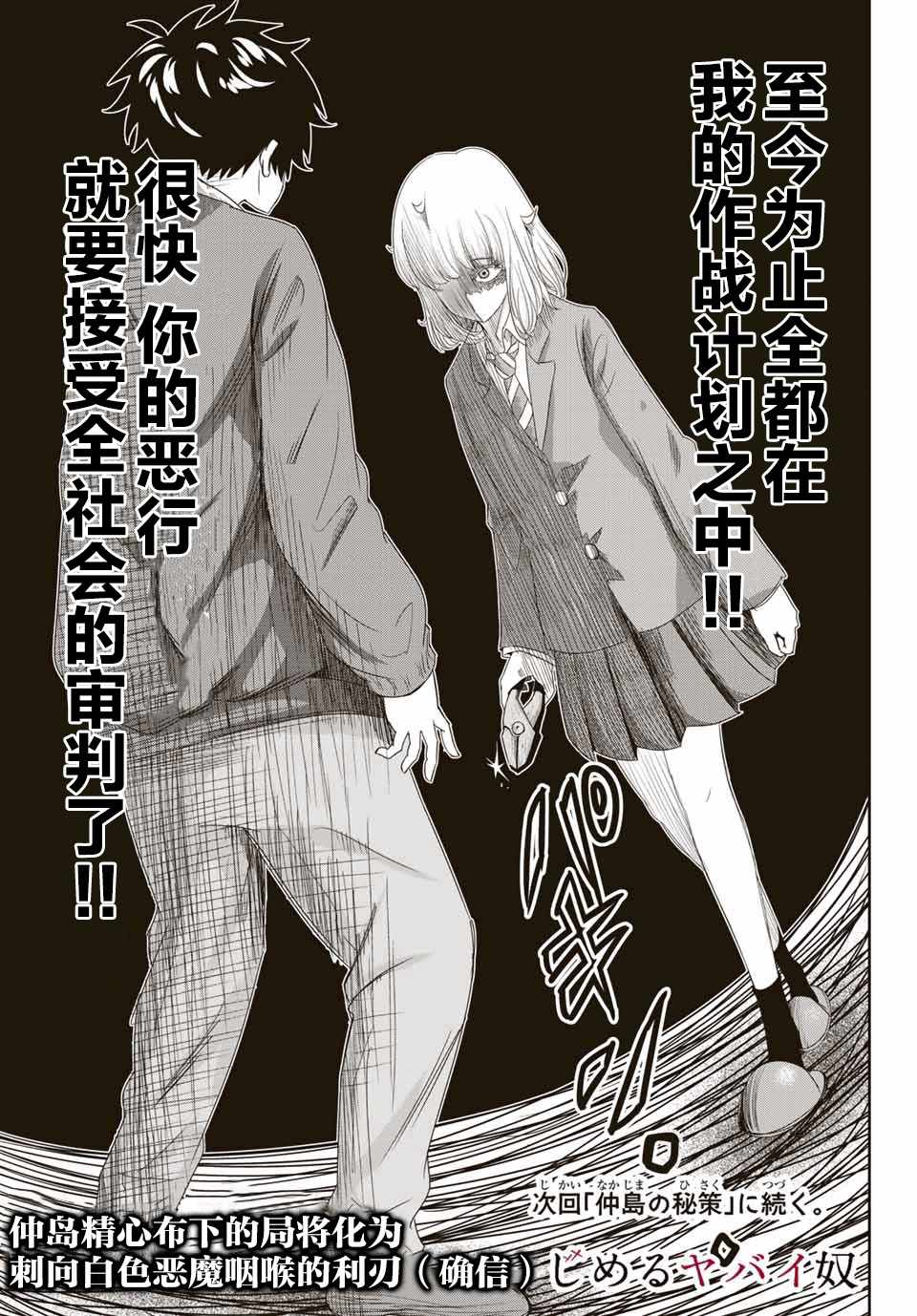 《悲惨的欺凌者》漫画最新章节第4话免费下拉式在线观看章节第【17】张图片
