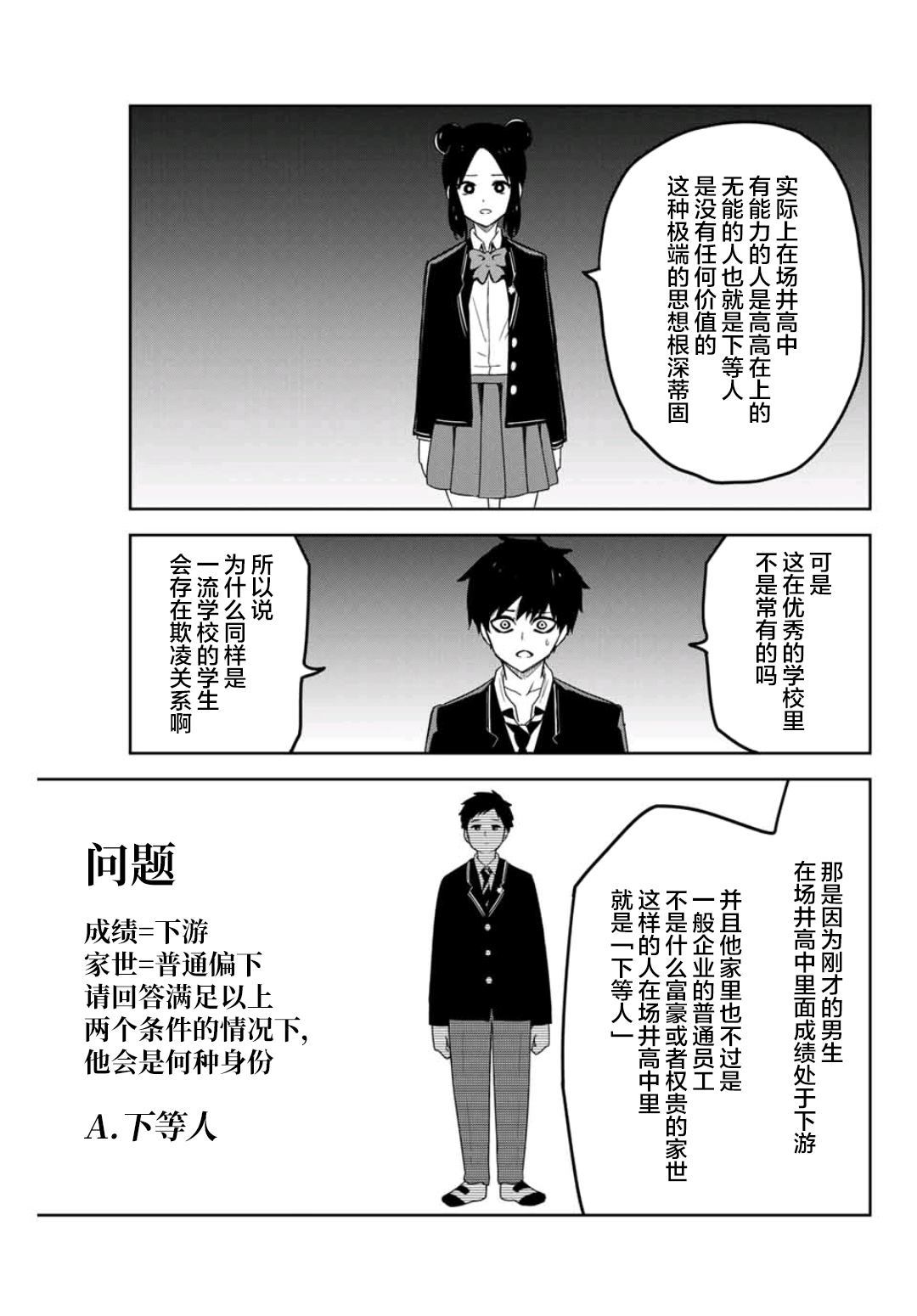 《悲惨的欺凌者》漫画最新章节第75话 精英们的欺凌免费下拉式在线观看章节第【5】张图片