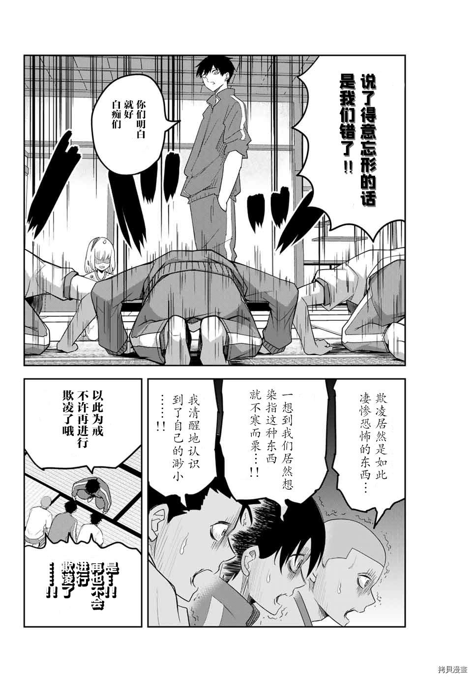 《悲惨的欺凌者》漫画最新章节第130话 矢场井高中社团联合免费下拉式在线观看章节第【2】张图片