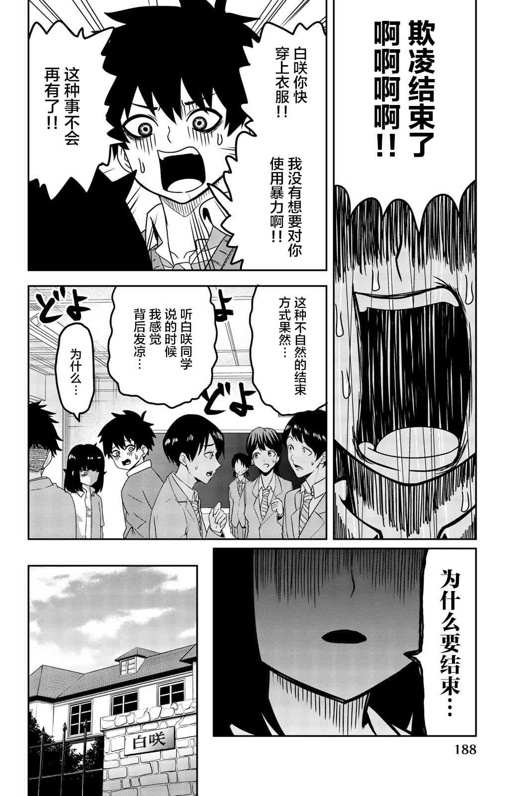 《悲惨的欺凌者》漫画最新章节第02卷附录免费下拉式在线观看章节第【4】张图片