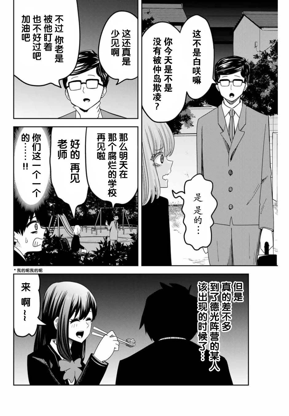 《悲惨的欺凌者》漫画最新章节第87话 当诱饵的白咲免费下拉式在线观看章节第【8】张图片