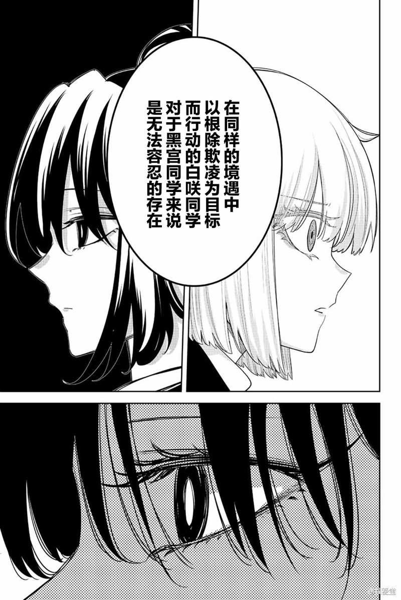 《悲惨的欺凌者》漫画最新章节第198话 黑宫的过去免费下拉式在线观看章节第【13】张图片