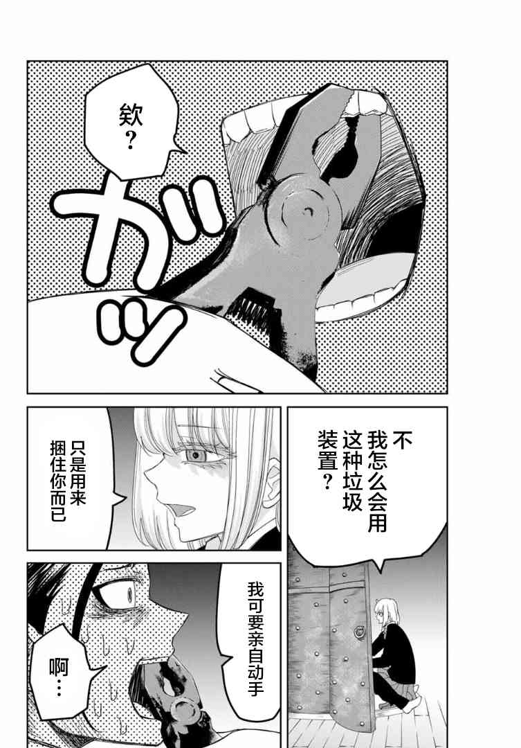 《悲惨的欺凌者》漫画最新章节第115话 强力的惩罚免费下拉式在线观看章节第【18】张图片