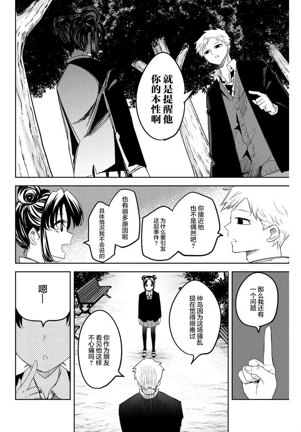 《悲惨的欺凌者》漫画最新章节第168话 黑宫vs加藤免费下拉式在线观看章节第【2】张图片