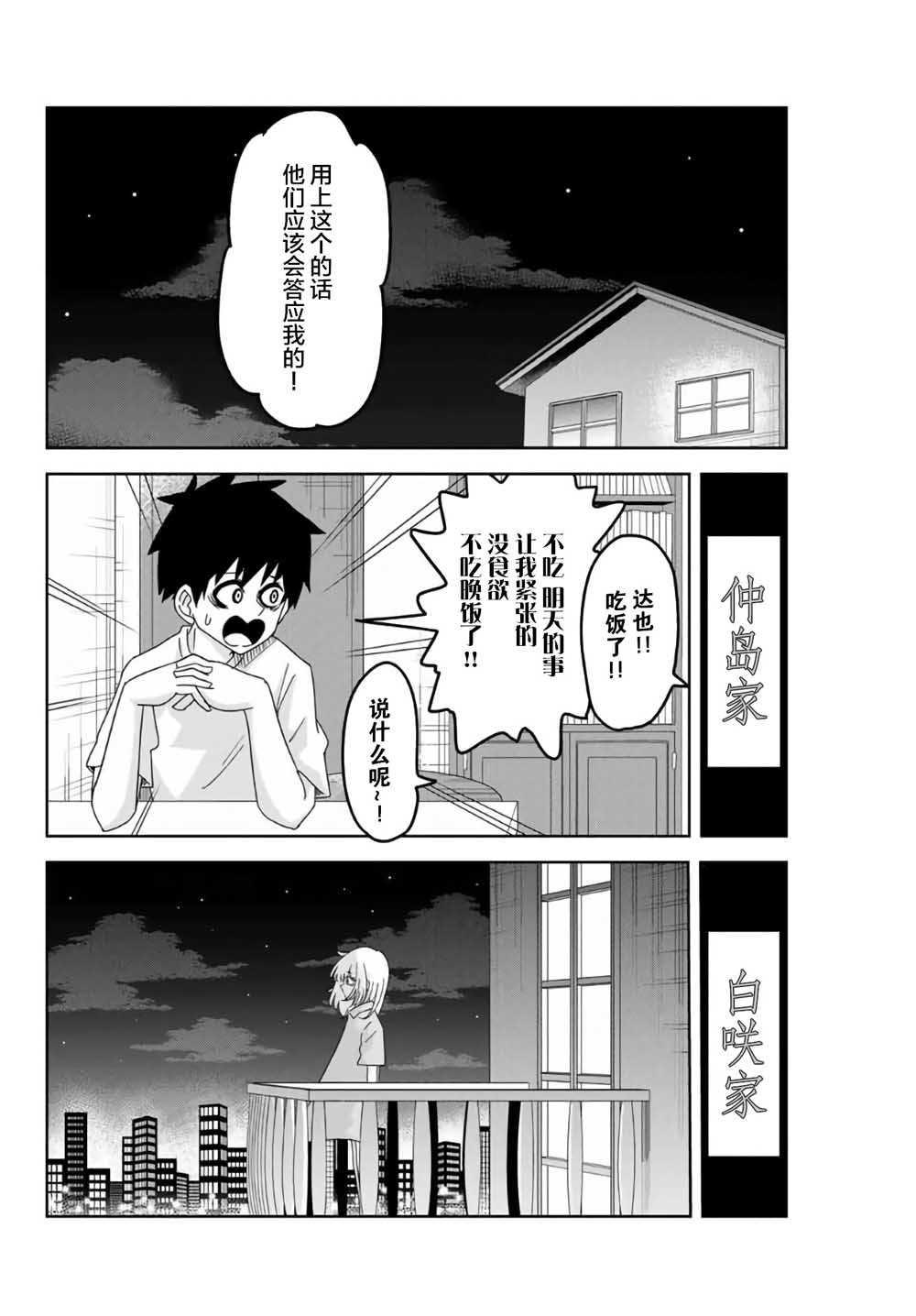 《悲惨的欺凌者》漫画最新章节第58话免费下拉式在线观看章节第【14】张图片