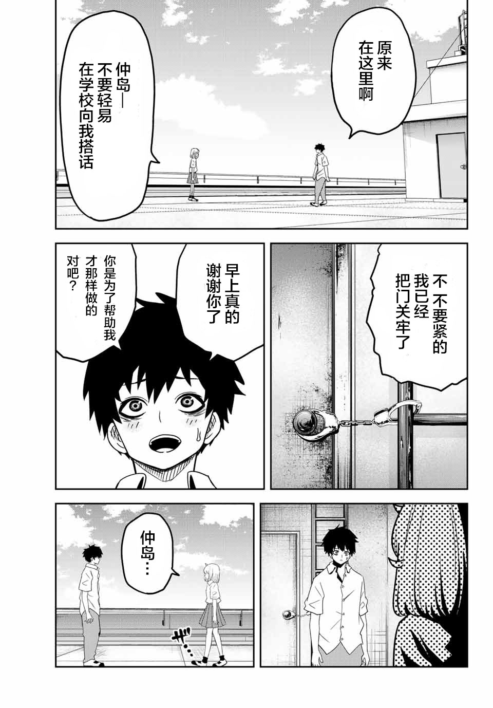 《悲惨的欺凌者》漫画最新章节第20话免费下拉式在线观看章节第【9】张图片