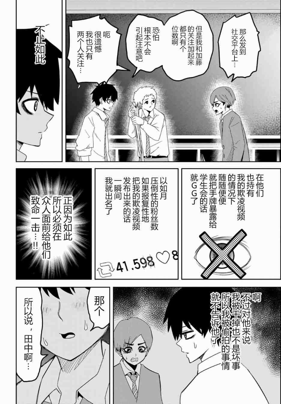 《悲惨的欺凌者》漫画最新章节第53话免费下拉式在线观看章节第【7】张图片