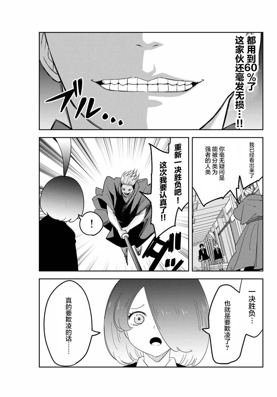 《悲惨的欺凌者》漫画最新章节第156话 试看版免费下拉式在线观看章节第【3】张图片