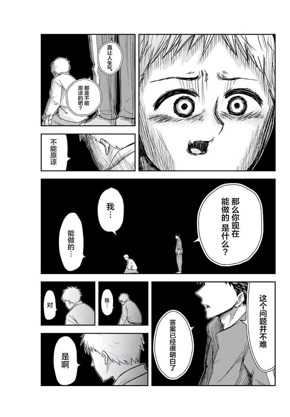 《悲惨的欺凌者》漫画最新章节第64话免费下拉式在线观看章节第【7】张图片