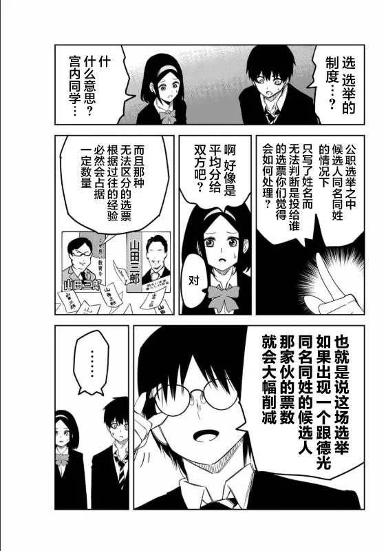 《悲惨的欺凌者》漫画最新章节第92话 选举的突破口免费下拉式在线观看章节第【3】张图片