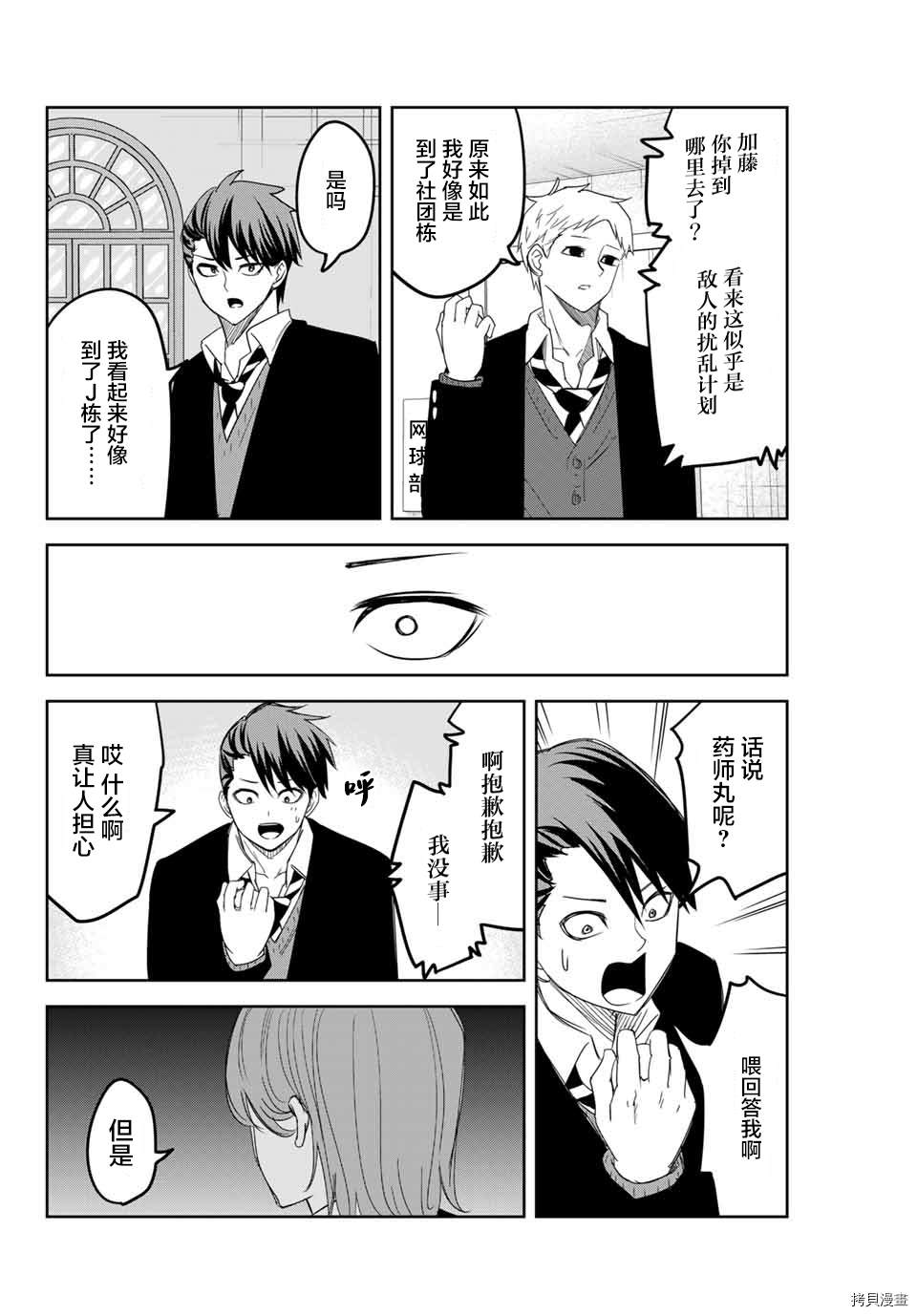 《悲惨的欺凌者》漫画最新章节第146话 向著F栋免费下拉式在线观看章节第【14】张图片