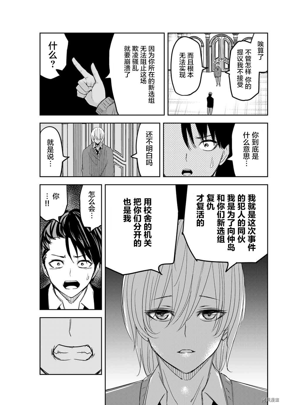 《悲惨的欺凌者》漫画最新章节第146话 向著F栋免费下拉式在线观看章节第【11】张图片