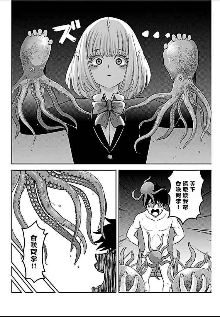 《悲惨的欺凌者》漫画最新章节第83话 迷你选举免费下拉式在线观看章节第【10】张图片