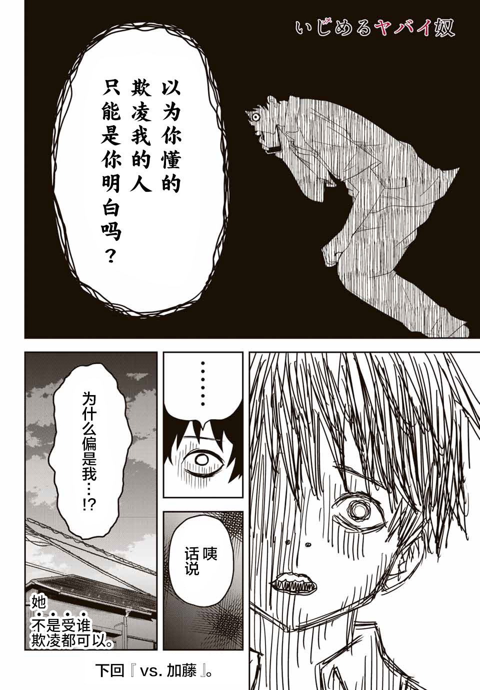 《悲惨的欺凌者》漫画最新章节第11话免费下拉式在线观看章节第【16】张图片