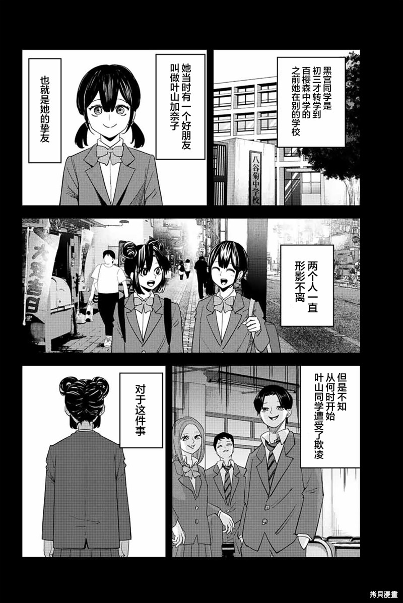 《悲惨的欺凌者》漫画最新章节第198话 黑宫的过去免费下拉式在线观看章节第【4】张图片