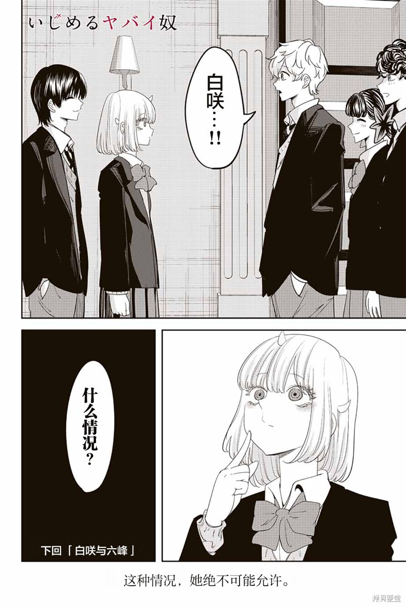 《悲惨的欺凌者》漫画最新章节第179话免费下拉式在线观看章节第【16】张图片