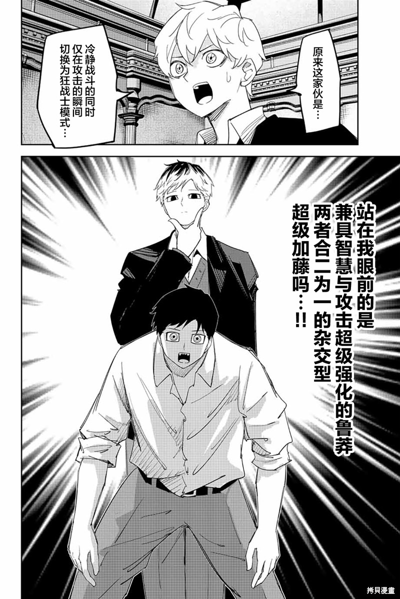 《悲惨的欺凌者》漫画最新章节第188话 预判的漏洞免费下拉式在线观看章节第【8】张图片