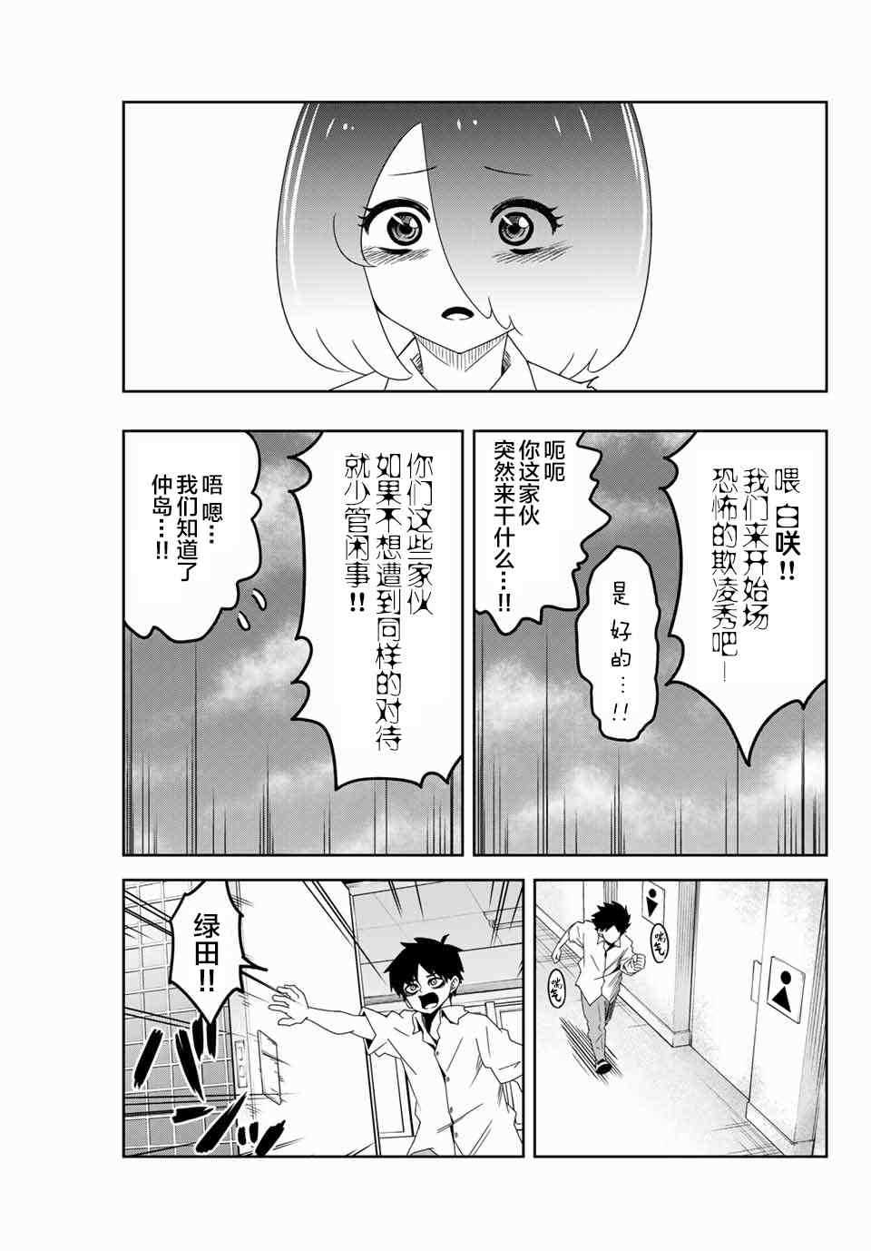 《悲惨的欺凌者》漫画最新章节第44话免费下拉式在线观看章节第【5】张图片