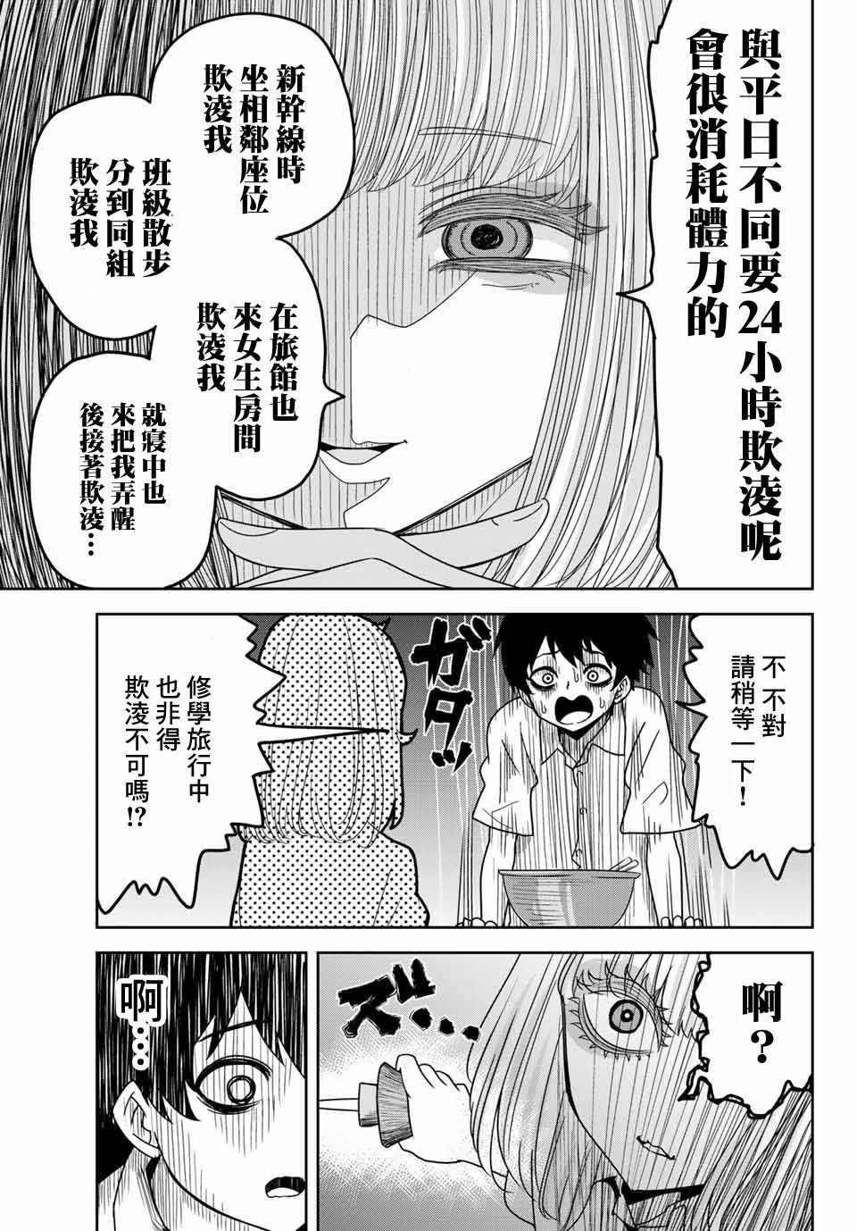 《悲惨的欺凌者》漫画最新章节第24话免费下拉式在线观看章节第【3】张图片