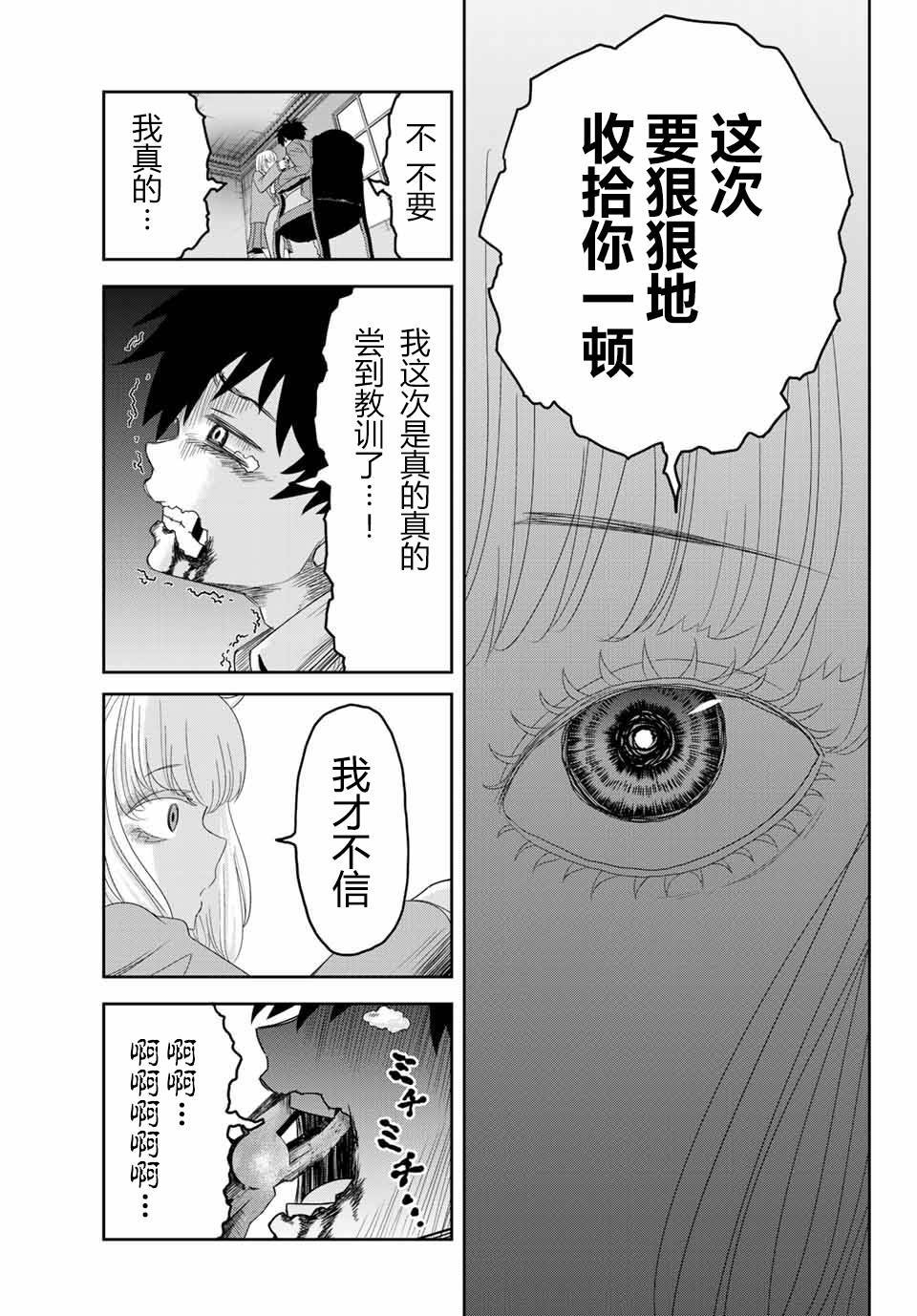 《悲惨的欺凌者》漫画最新章节第6话免费下拉式在线观看章节第【3】张图片