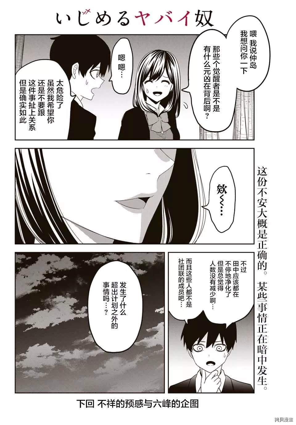 《悲惨的欺凌者》漫画最新章节第142话 青山同学与三个月纪念约会免费下拉式在线观看章节第【8】张图片