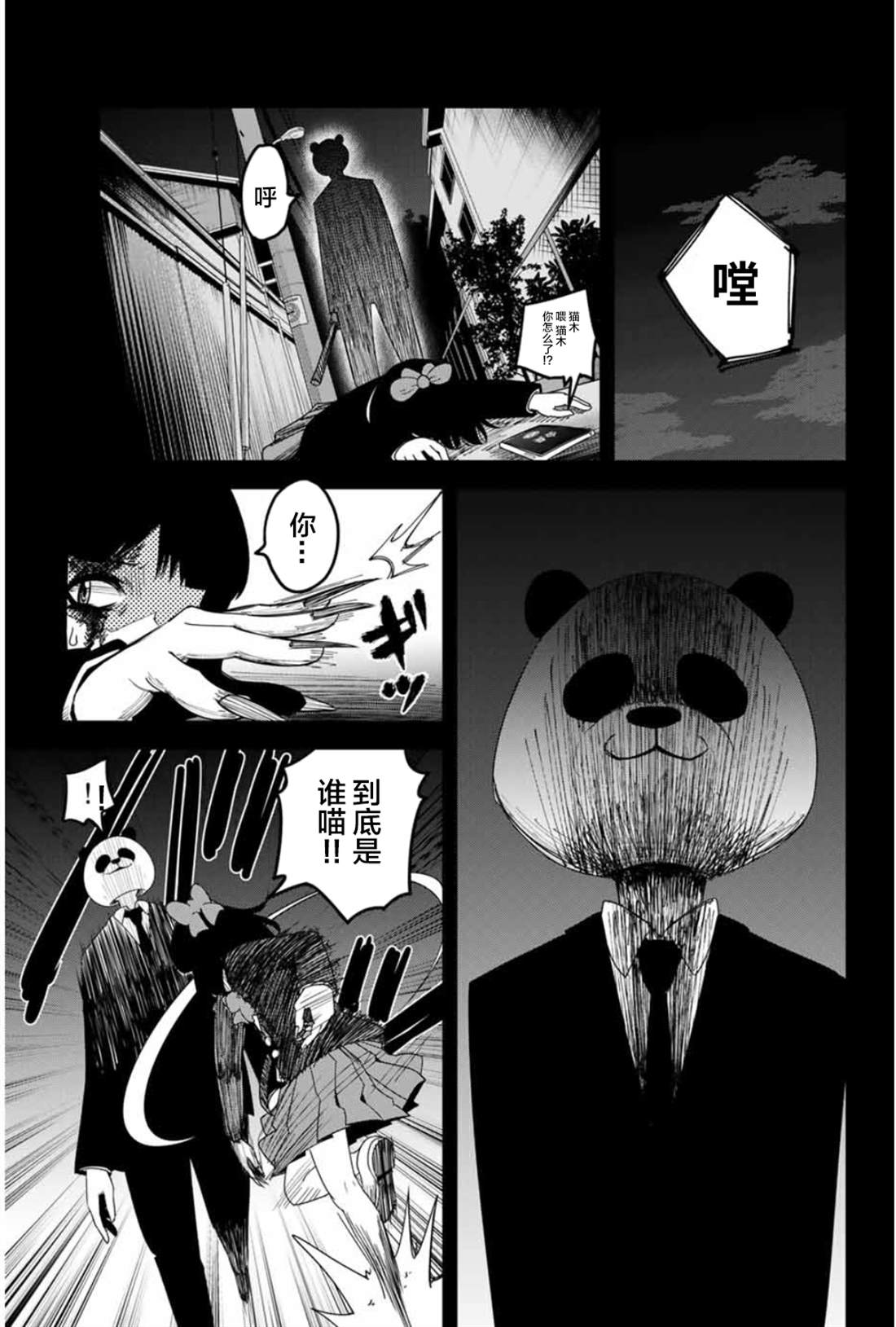 《悲惨的欺凌者》漫画最新章节第85话免费下拉式在线观看章节第【3】张图片