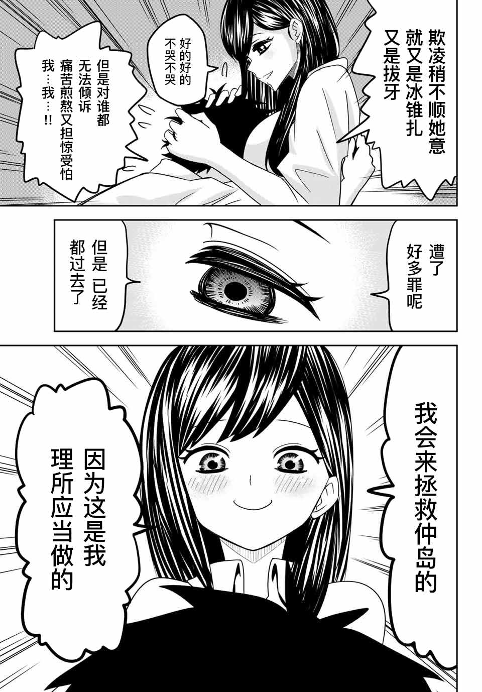 《悲惨的欺凌者》漫画最新章节第21话免费下拉式在线观看章节第【9】张图片