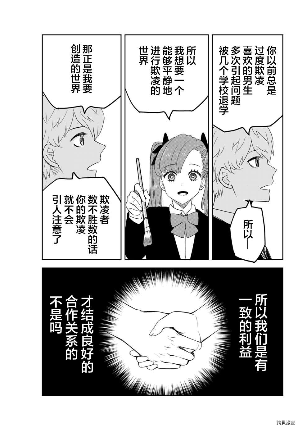 《悲惨的欺凌者》漫画最新章节第132话 美术部的赤谷同学免费下拉式在线观看章节第【13】张图片