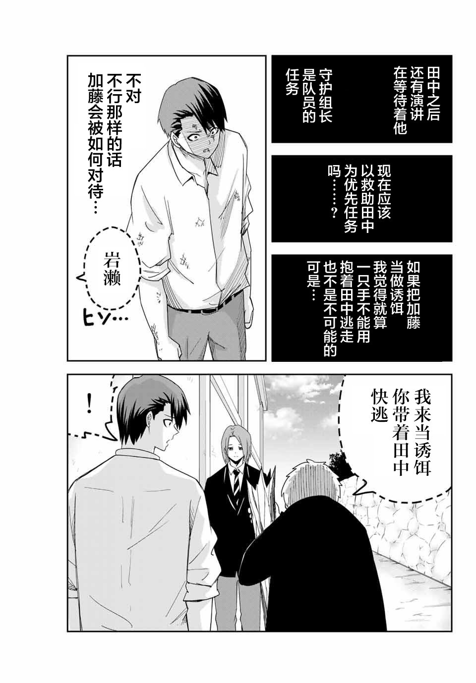 《悲惨的欺凌者》漫画最新章节第99话 孰强孰弱免费下拉式在线观看章节第【3】张图片