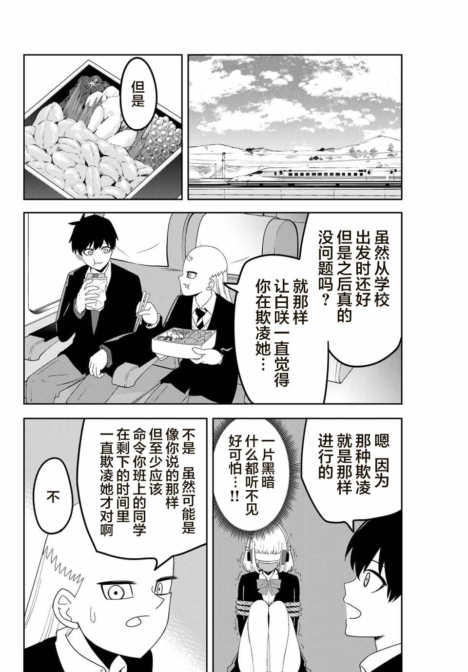 《悲惨的欺凌者》漫画最新章节第121话 不在场骗局免费下拉式在线观看章节第【4】张图片