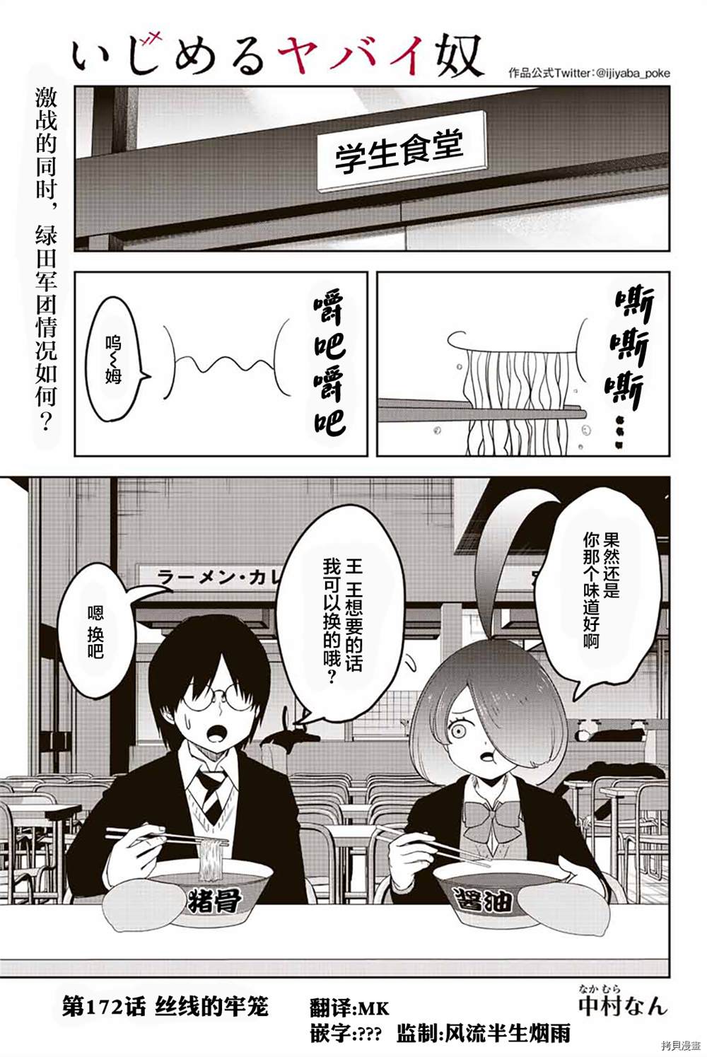 《悲惨的欺凌者》漫画最新章节第172话免费下拉式在线观看章节第【1】张图片