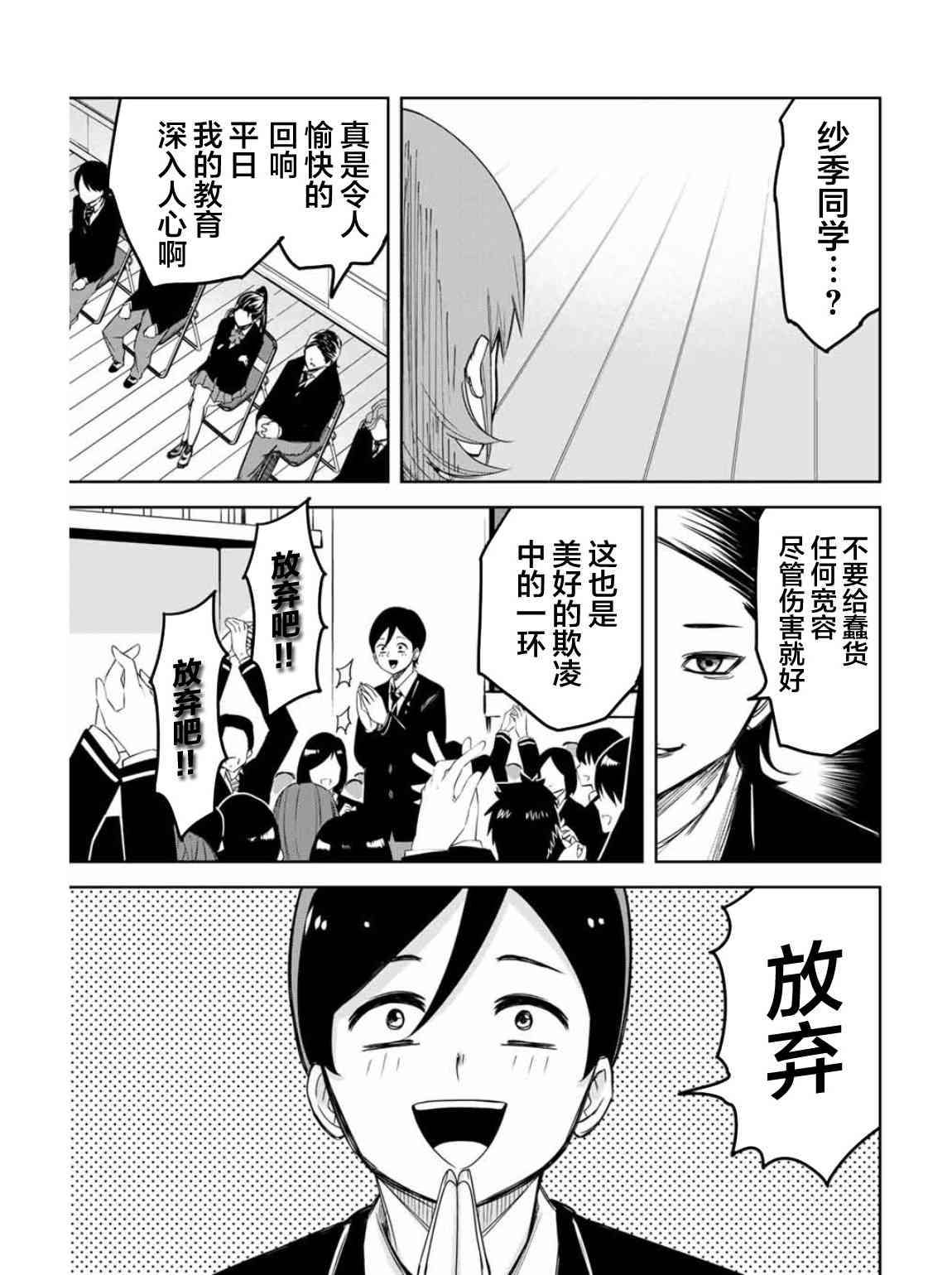 《悲惨的欺凌者》漫画最新章节第96话 吹石同学的演讲免费下拉式在线观看章节第【11】张图片