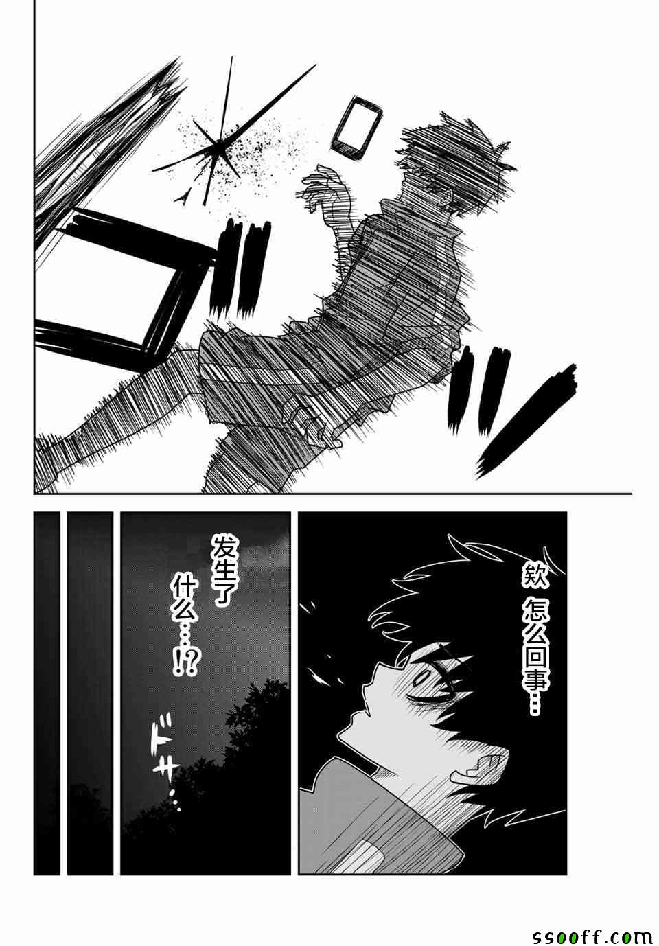 《悲惨的欺凌者》漫画最新章节第38话免费下拉式在线观看章节第【4】张图片