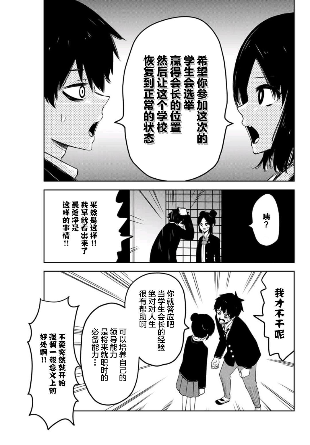 《悲惨的欺凌者》漫画最新章节第75话 精英们的欺凌免费下拉式在线观看章节第【11】张图片