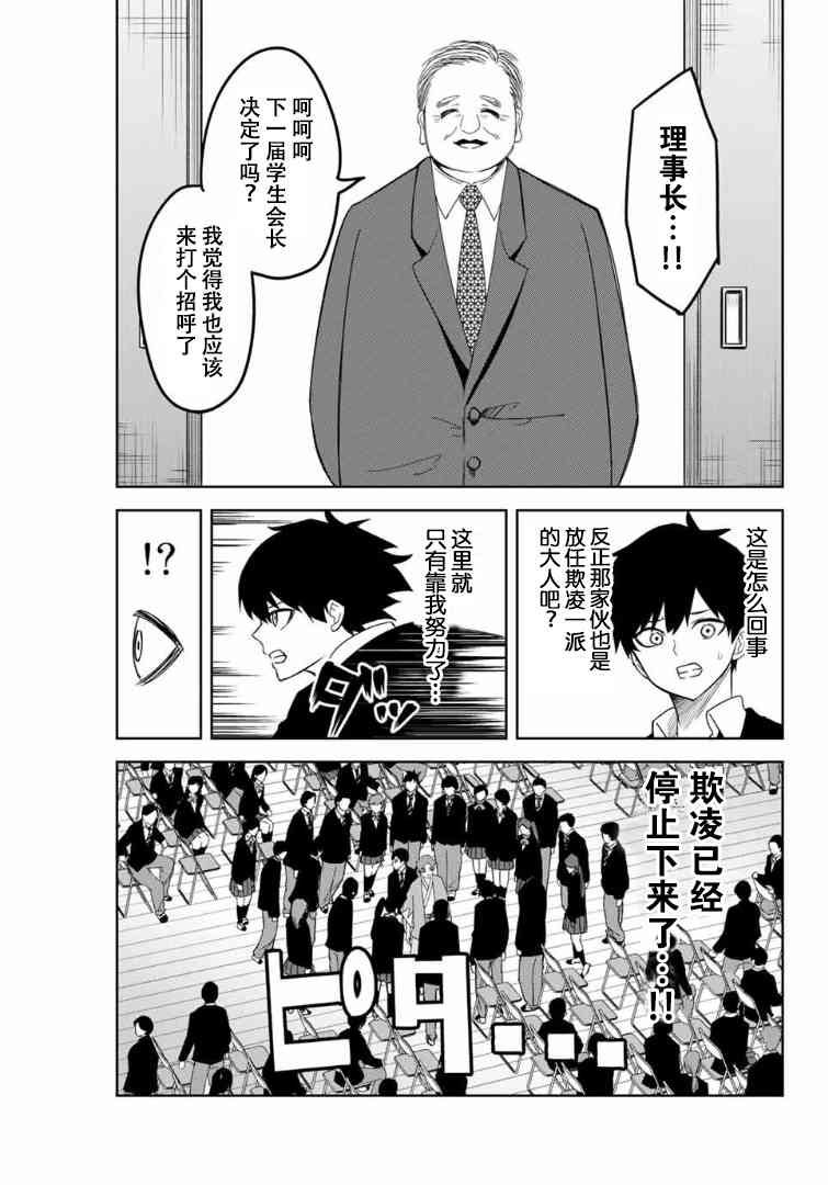 《悲惨的欺凌者》漫画最新章节第114话 德光的企图免费下拉式在线观看章节第【5】张图片