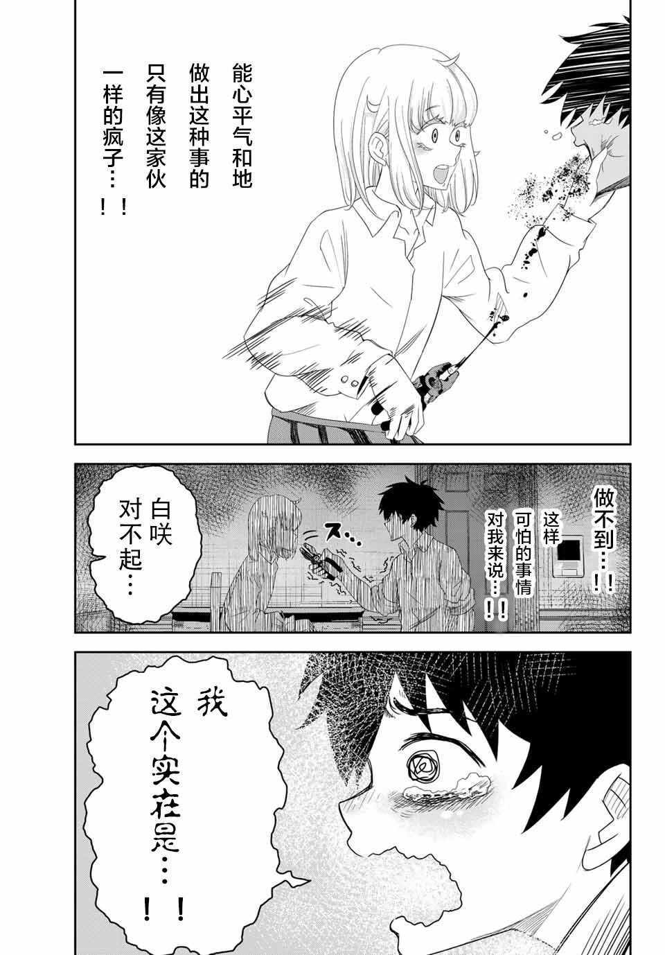 《悲惨的欺凌者》漫画最新章节第8话免费下拉式在线观看章节第【7】张图片