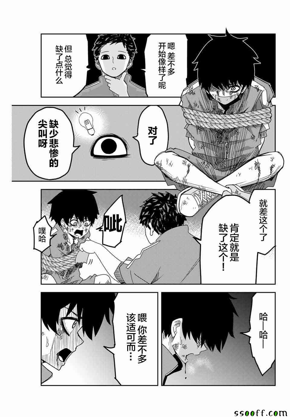 《悲惨的欺凌者》漫画最新章节第39话免费下拉式在线观看章节第【9】张图片