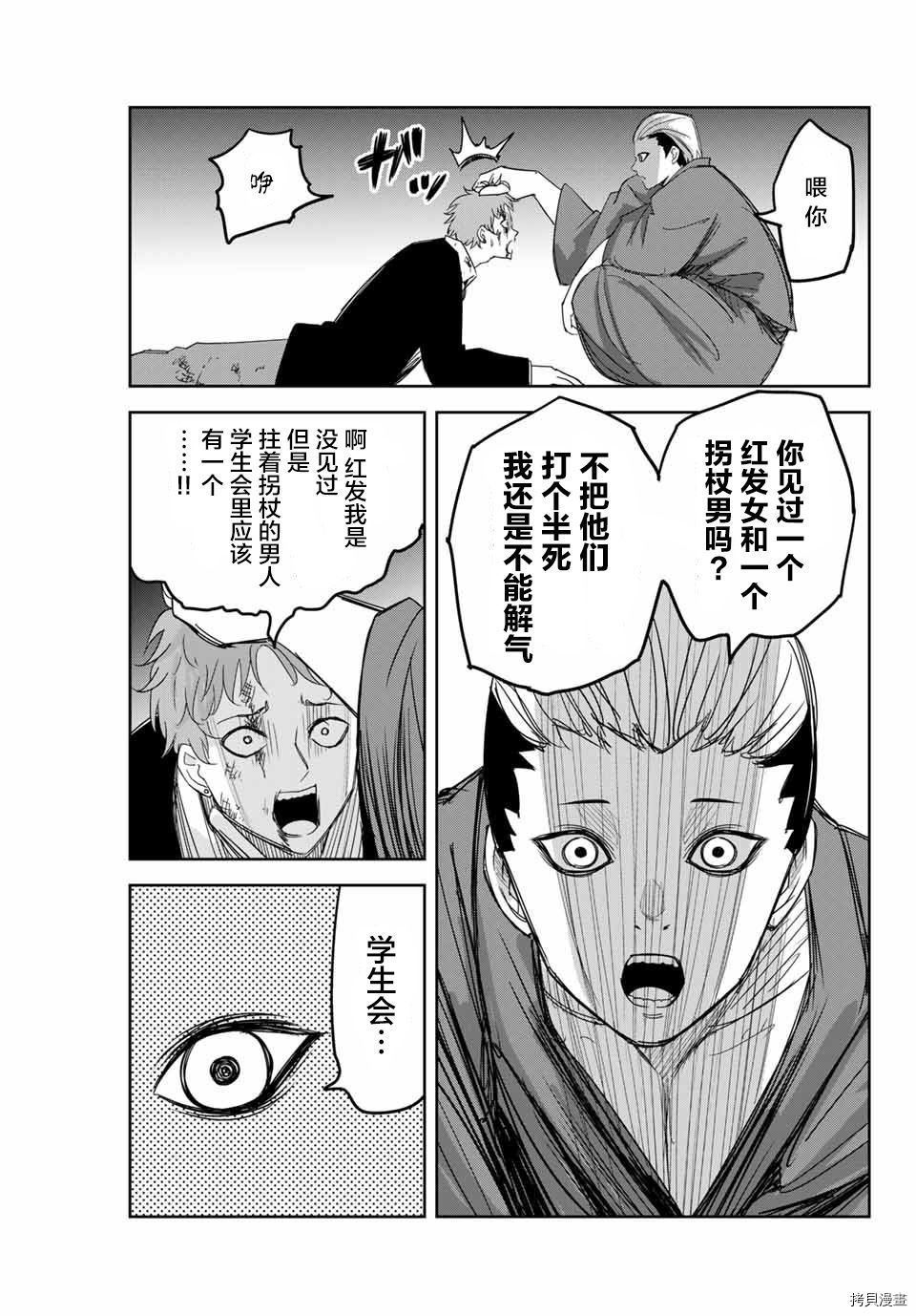 《悲惨的欺凌者》漫画最新章节第145话 田中争夺战免费下拉式在线观看章节第【15】张图片