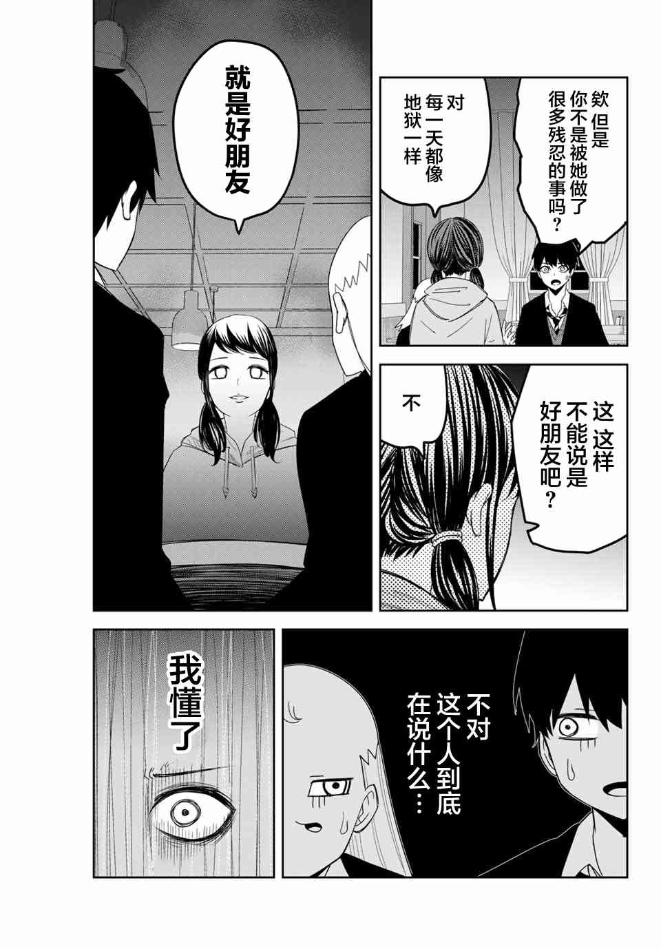 《悲惨的欺凌者》漫画最新章节第124话 另一个好朋友免费下拉式在线观看章节第【7】张图片