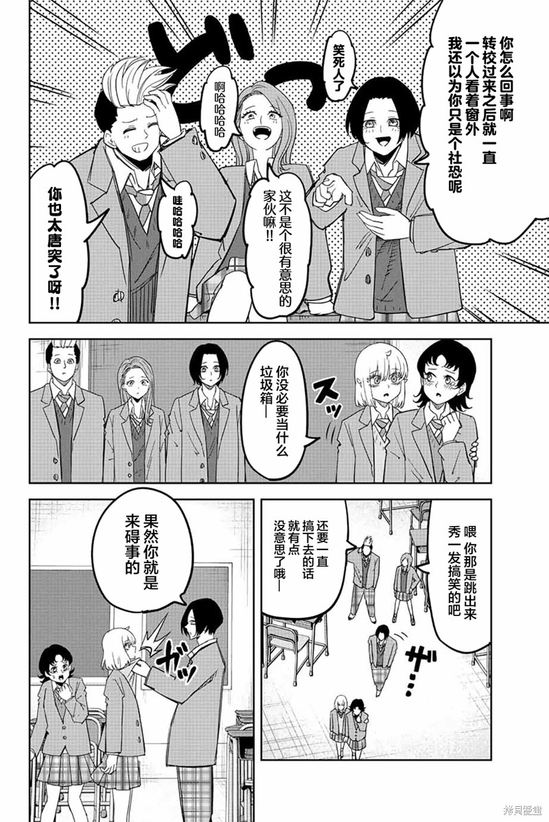 《悲惨的欺凌者》漫画最新章节第209话 对不起免费下拉式在线观看章节第【4】张图片