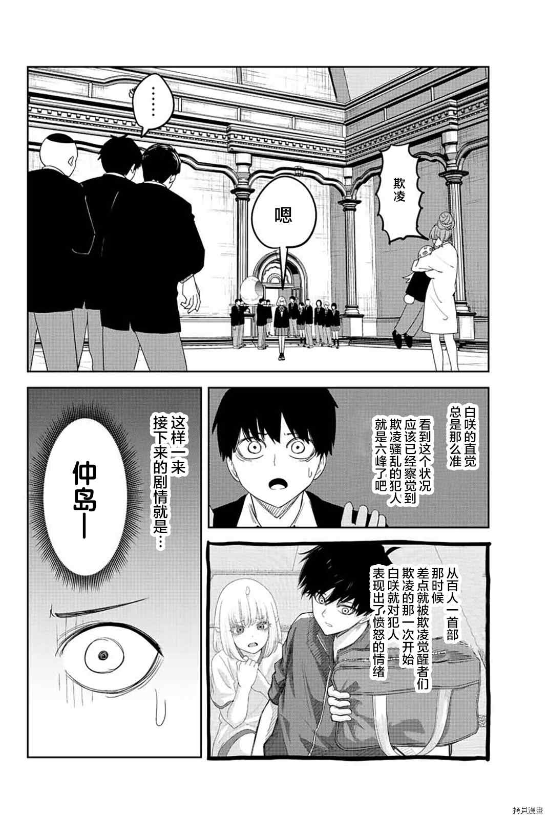 《悲惨的欺凌者》漫画最新章节第180话 白咲与六峰免费下拉式在线观看章节第【2】张图片