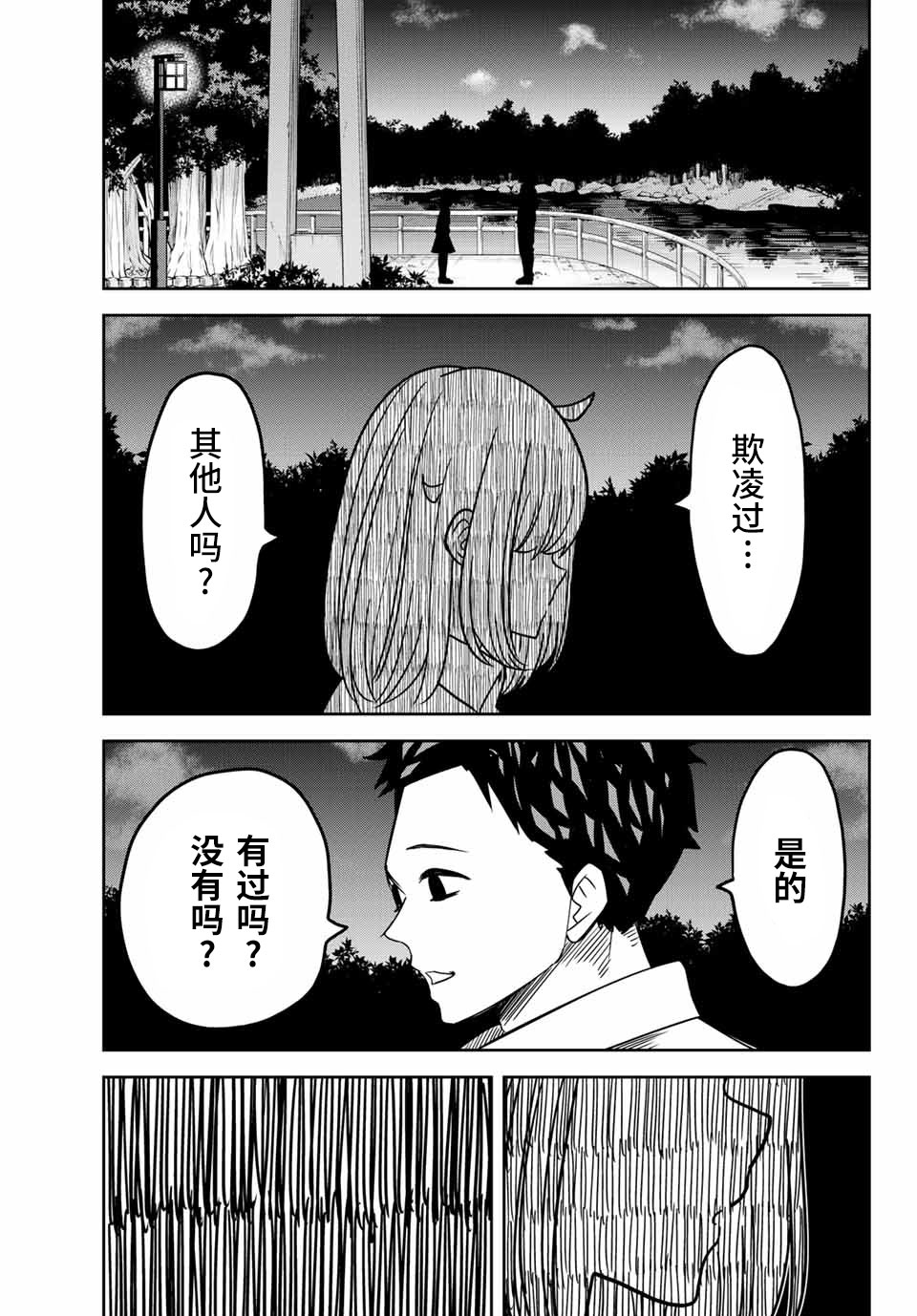 《悲惨的欺凌者》漫画最新章节第17话免费下拉式在线观看章节第【9】张图片