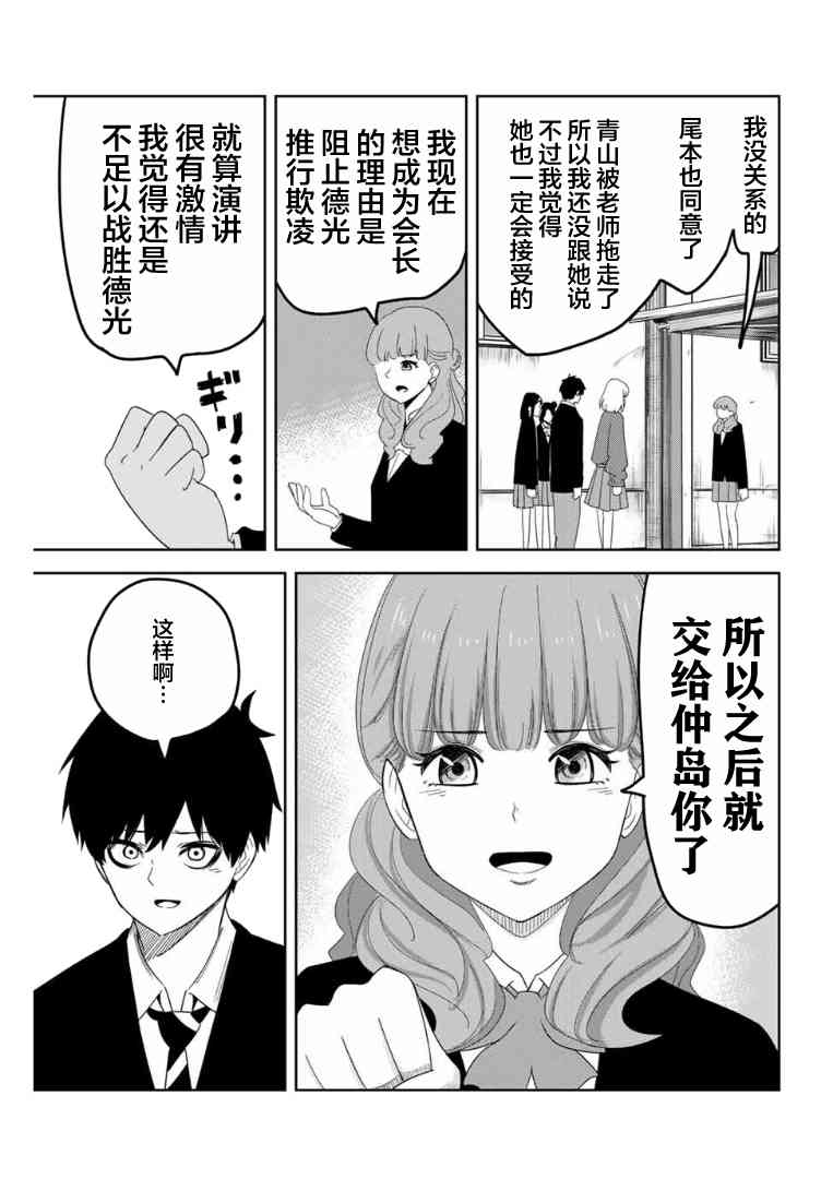 《悲惨的欺凌者》漫画最新章节第104话 为了胜利的最终手段免费下拉式在线观看章节第【3】张图片