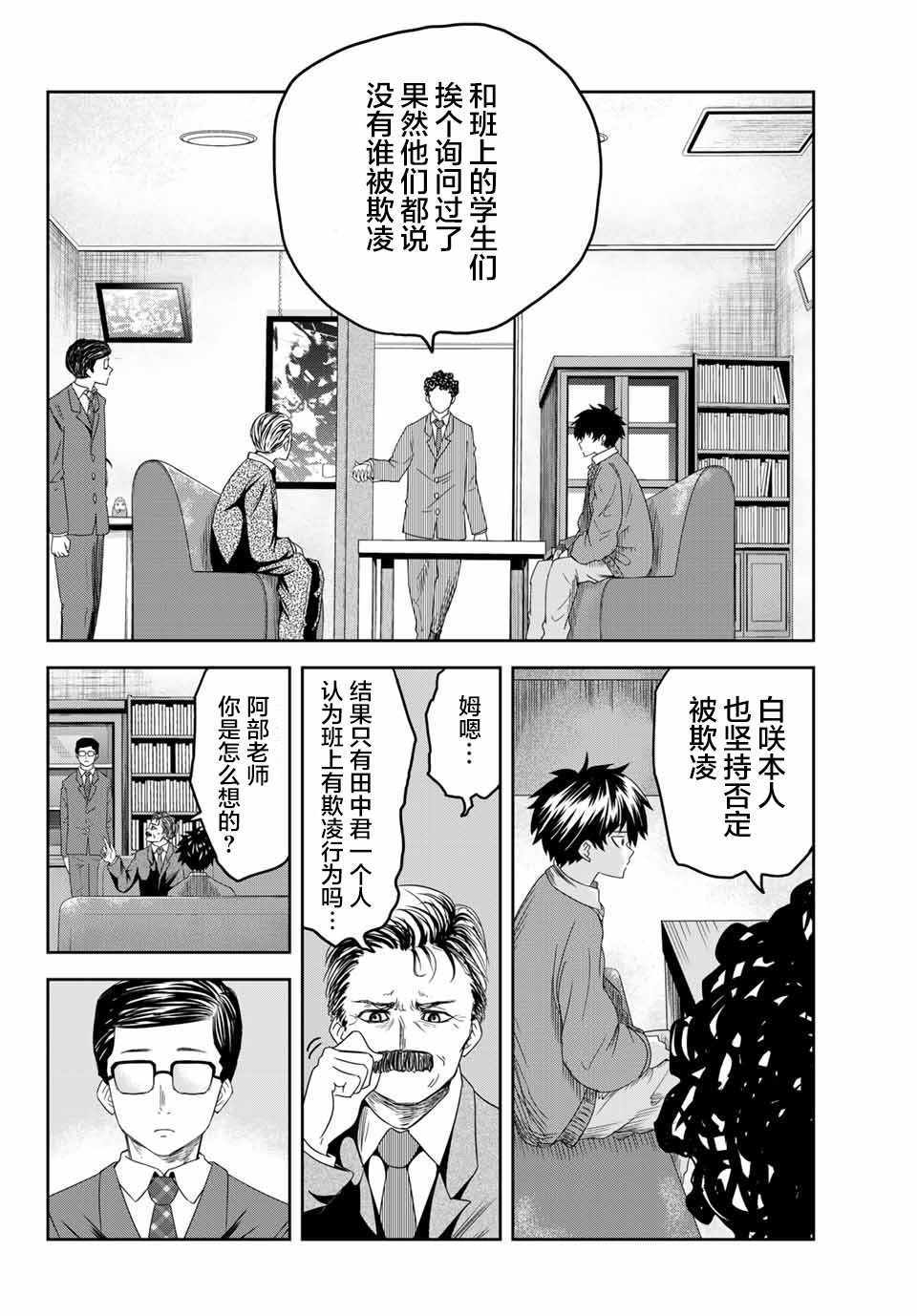 《悲惨的欺凌者》漫画最新章节第3话免费下拉式在线观看章节第【14】张图片