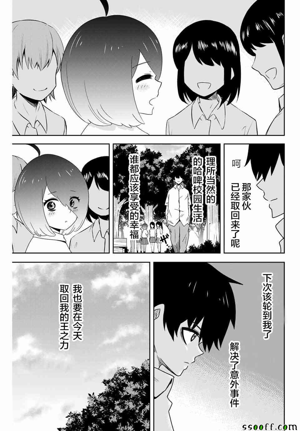 《悲惨的欺凌者》漫画最新章节第36话免费下拉式在线观看章节第【15】张图片