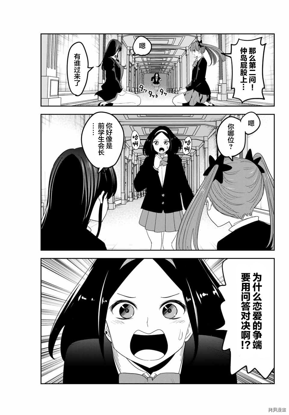 《悲惨的欺凌者》漫画最新章节第162话 青山同学与赤谷同学免费下拉式在线观看章节第【3】张图片